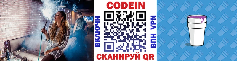 где найти   Ивангород  Codein напиток Lean (лин) 